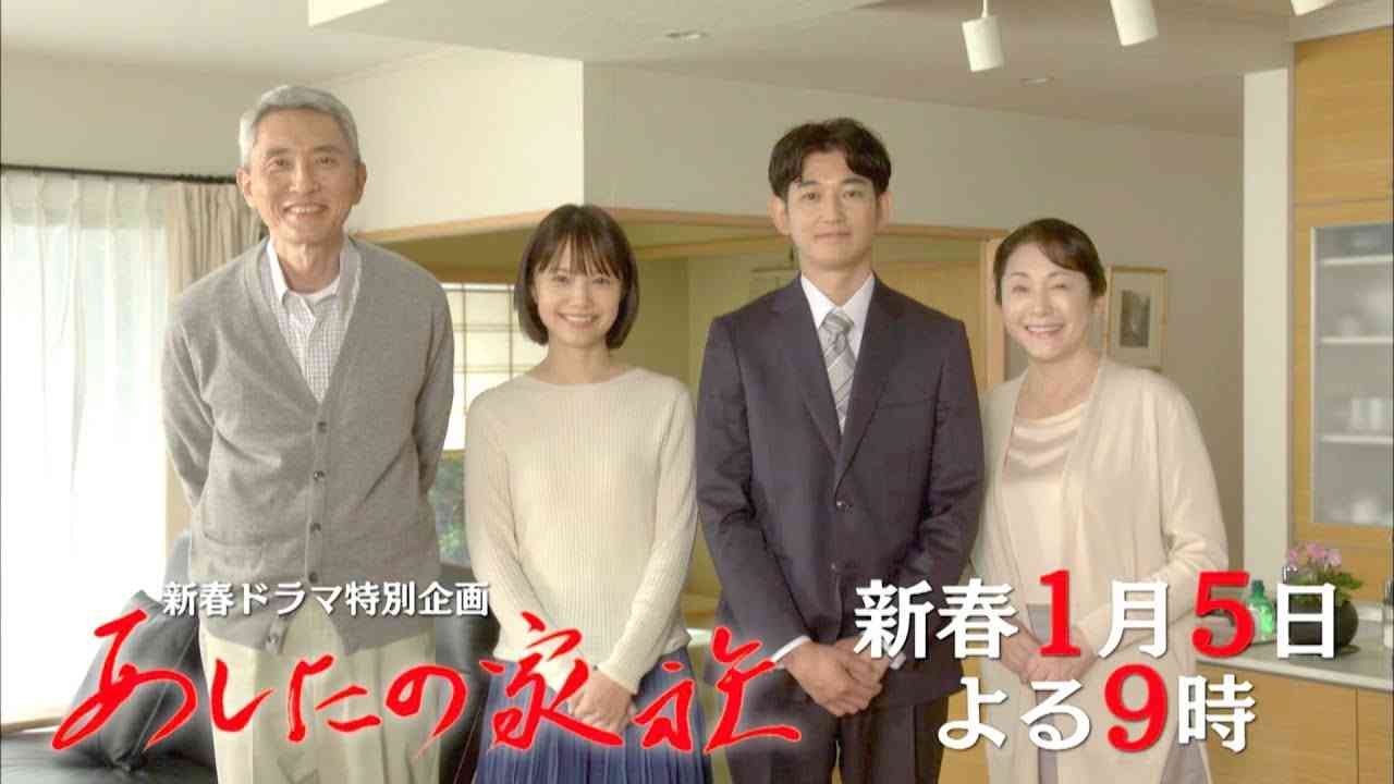 【実況・感想】新春ドラマ特別企画「あしたの家族」