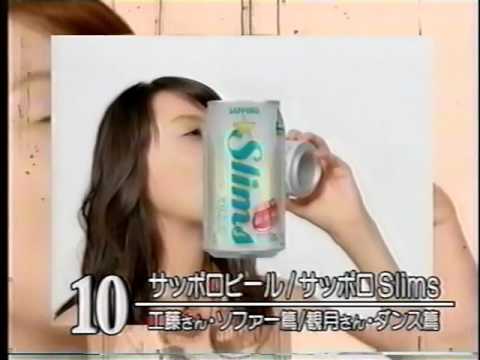 サッポロビール/サッポロSlims 工藤さん・ソファー篇/観月さん・ダンス篇　2005年CM - YouTube