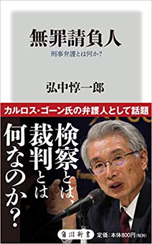 ゴーン被告 ケースに隠れ出国か 持ち込み荷物 X線検査受けず