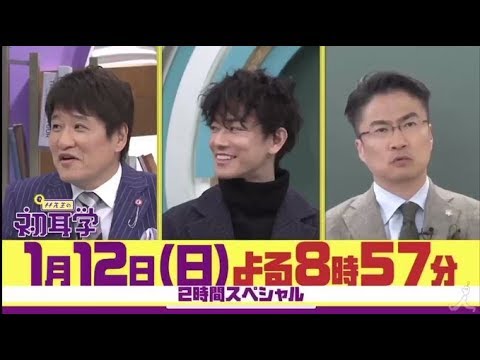 林先生の初耳学【佐藤健ＶＳ松丸亮吾ＶＳ林先生謎解き対決★乙武ＶＳ高学歴ニート】 ( k biet vì thay lách full ) 18h57-20h48 - YouTube