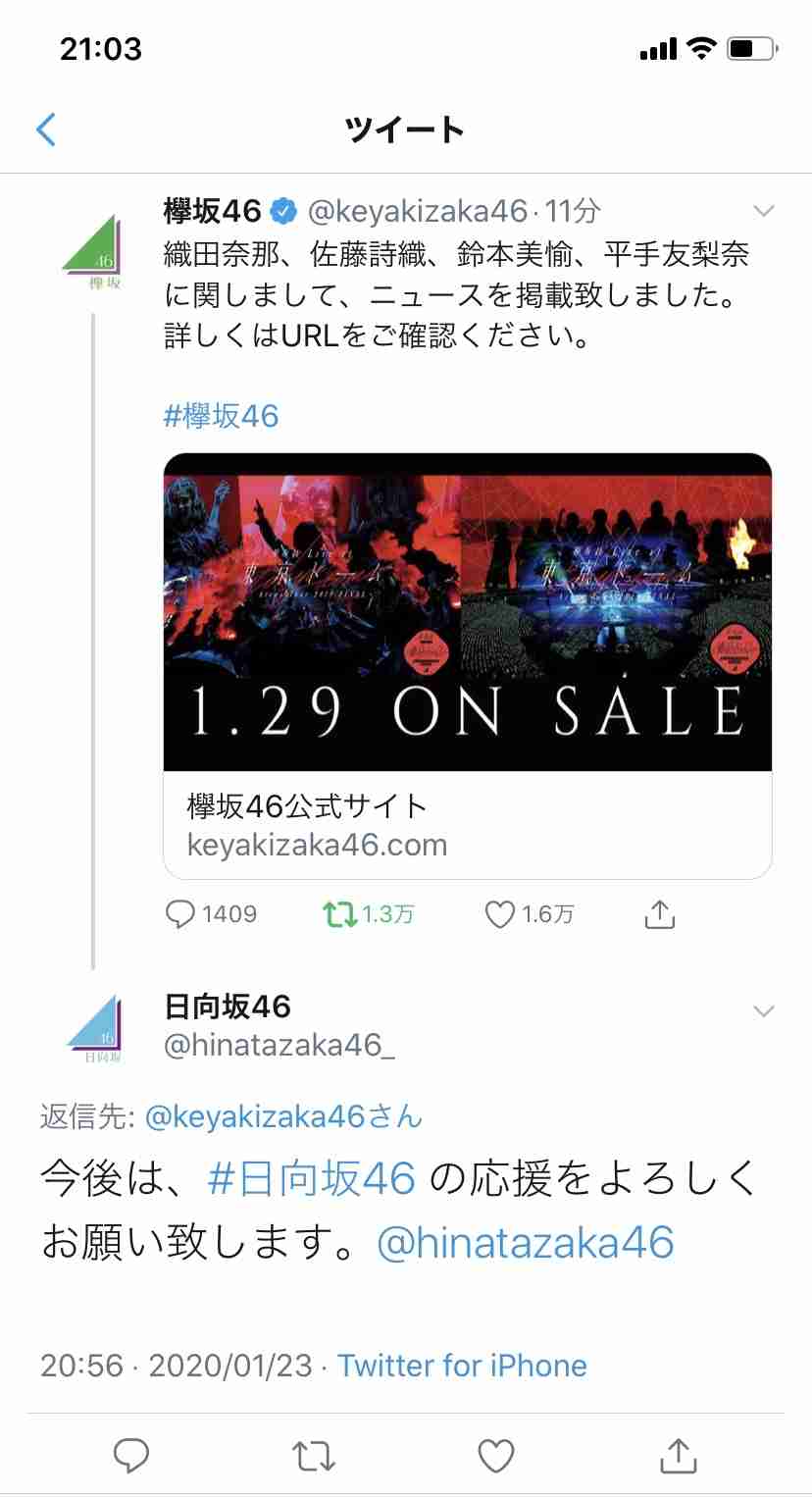 欅坂46平手友梨奈が電撃脱退発表　織田奈那、鈴本美愉が卒業　佐藤詩織は活動休止
