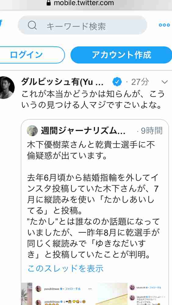 木下優樹菜「乾貴士と不倫」情報に衝撃…縦読み「ゆきなだいすき」兆候は以前から?