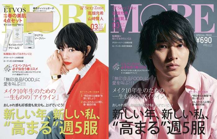 高畑充希＆山崎賢人がそれぞれ表紙に 「MORE」初の試み - モデルプレス