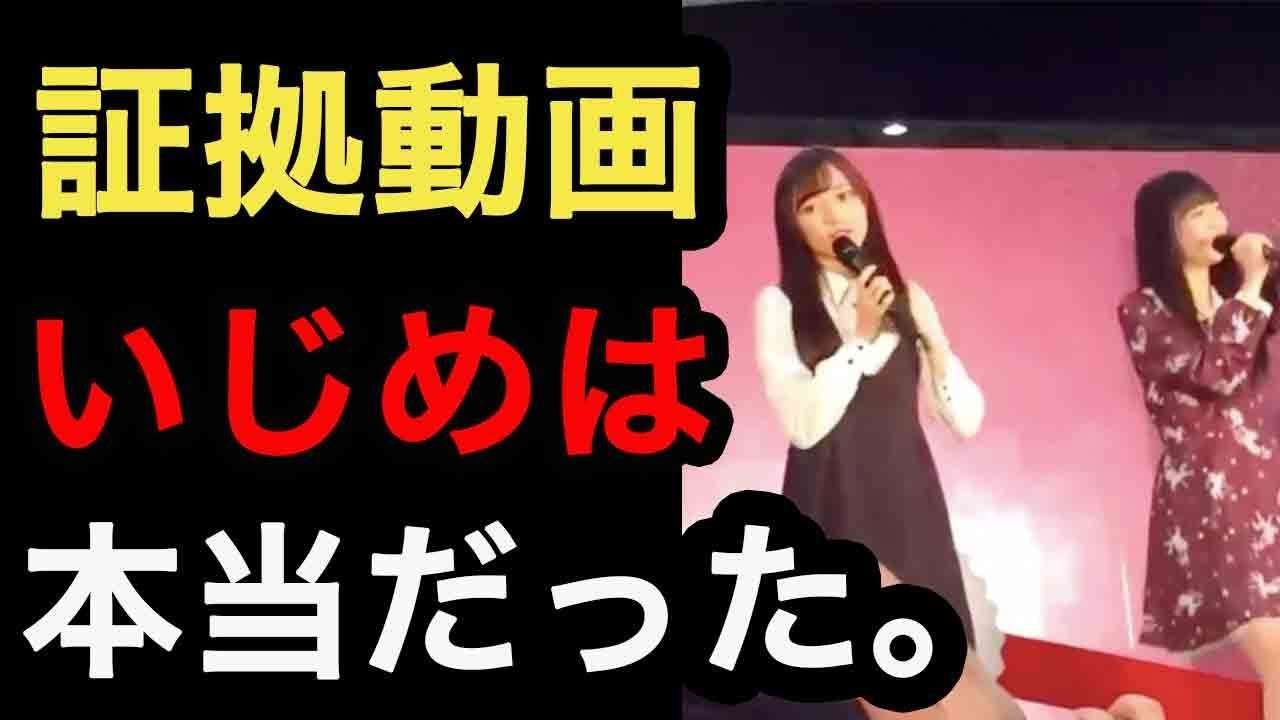 山口真帆への“イジメ疑惑動画”が拡散…「胸が痛い」とファン悲痛（すまいるチャンネル） - YouTube