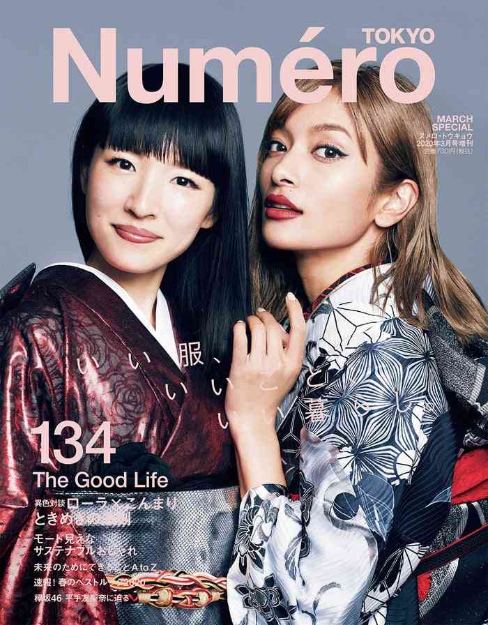 ローラ×こんまり、異色コラボ 着物で「Numero TOKYO」表紙 - モデルプレス