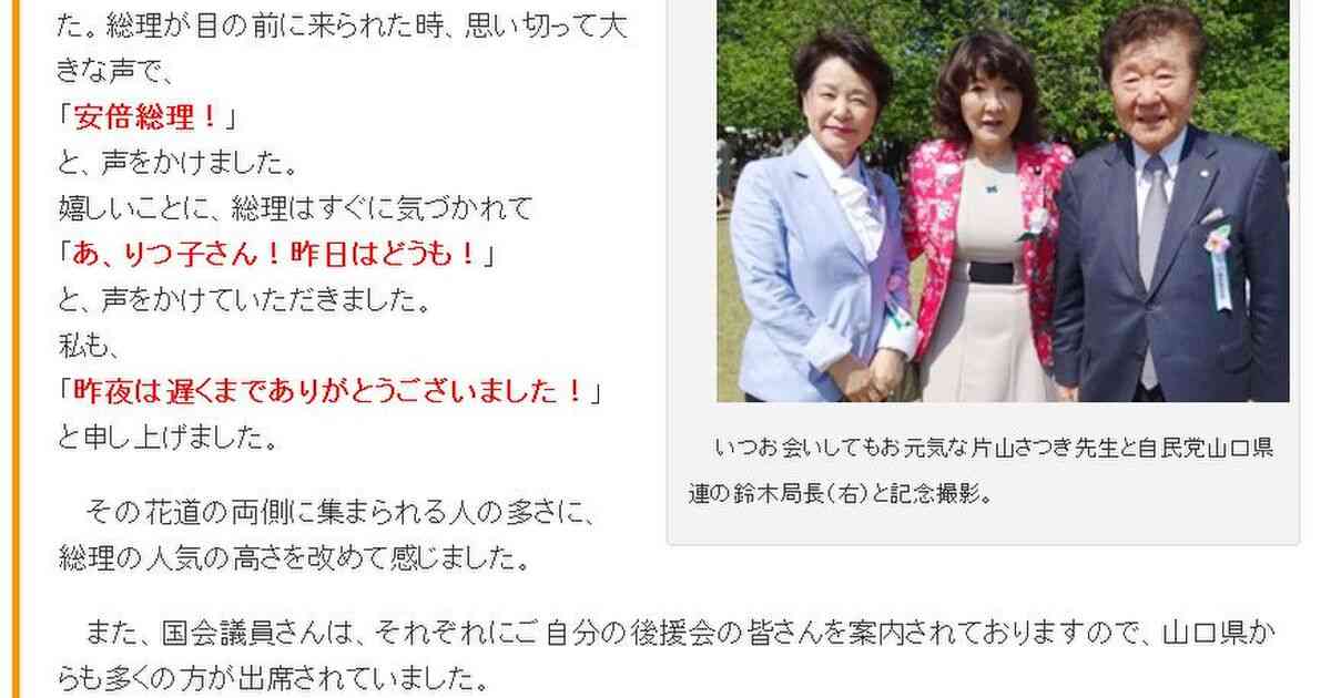 桜を見る会関係のSNS投稿記事が続々削除（笑） - Togetter