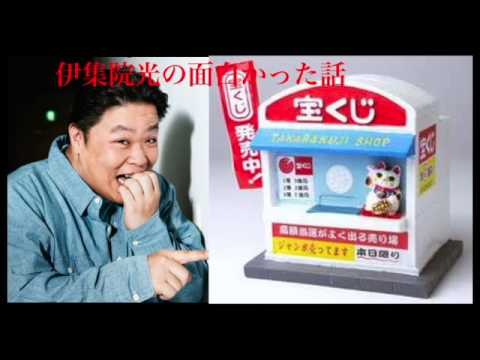 宝くじ〜伊集院光の面白かった話 - YouTube