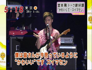 △堂本剛くん大好き△Part2