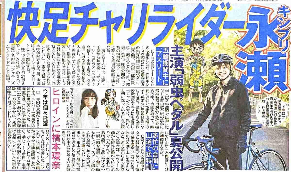 キンプリの永瀬廉くん好きな人 Part6