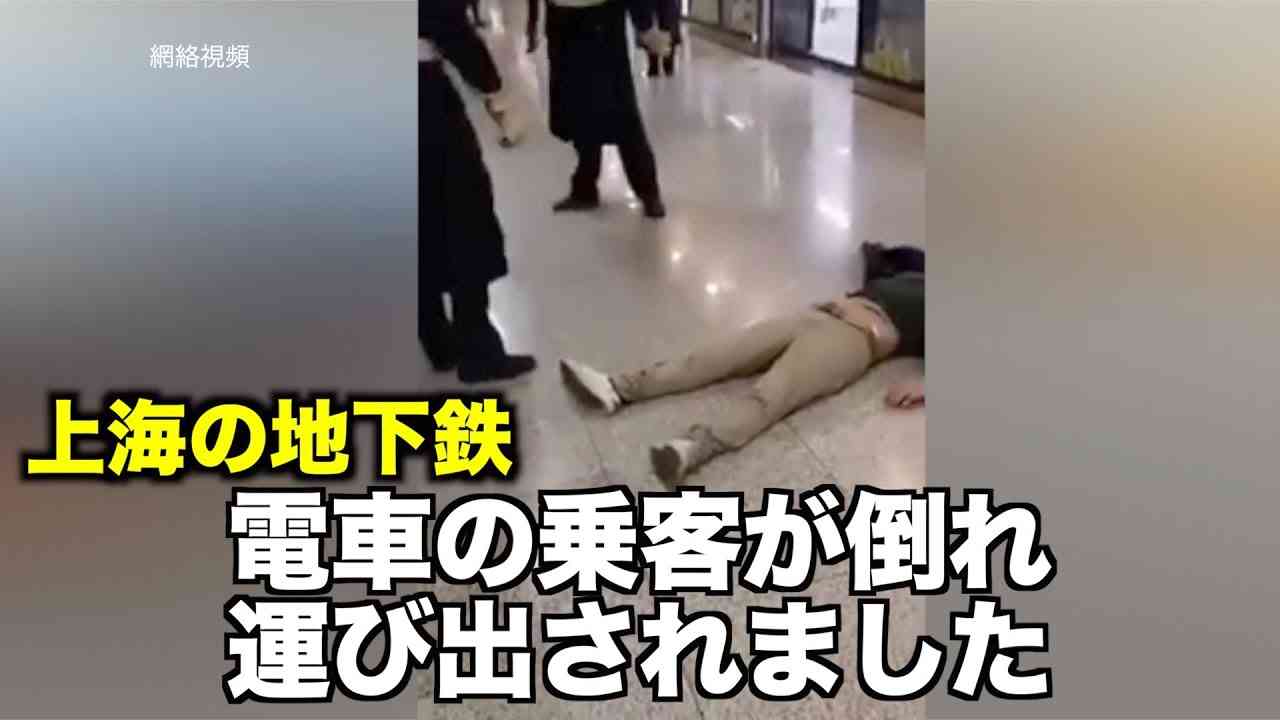 【武漢肺炎】なんの予兆もなく突然倒れる人が増えています 上海 江蘇 マカオ - YouTube