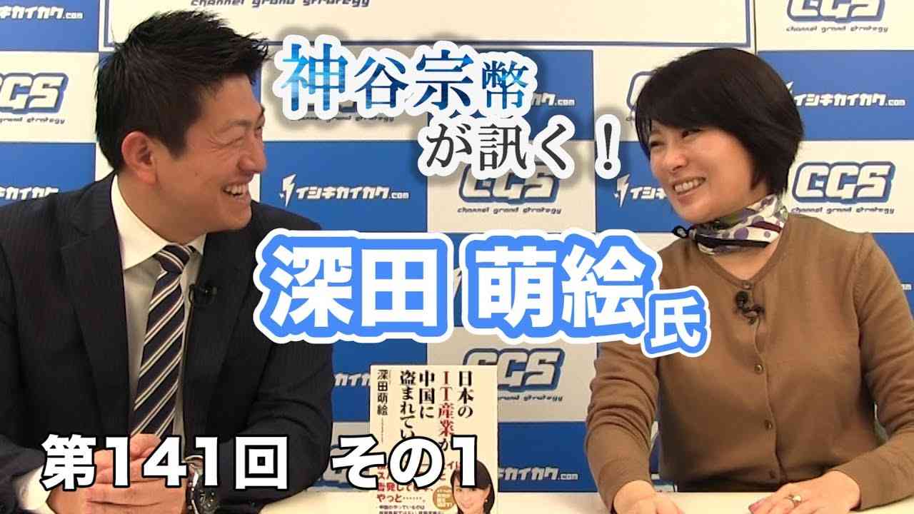 深田萌絵が暴露！会社を潰されて数千万の借金を背負ったのちに…【CGS 神谷宗幣 深田萌絵 第141-1回】 - YouTube