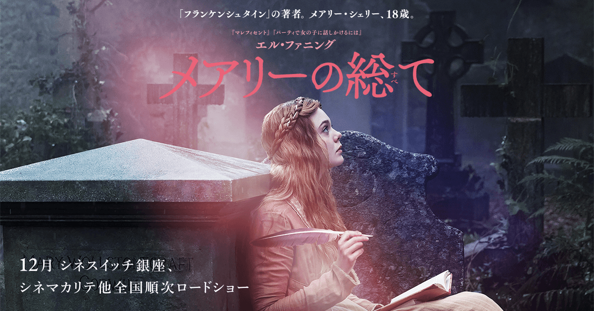 映画『メアリーの総て』公式サイト