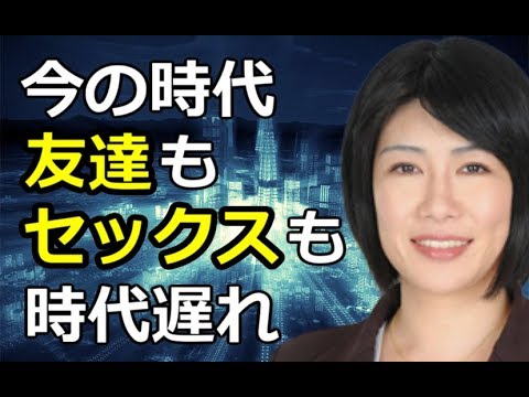 【中野信子】これからの時代、友達も恋人も要らなくなる「子どもを産んでる人は同調圧力に負けた人」 - YouTube