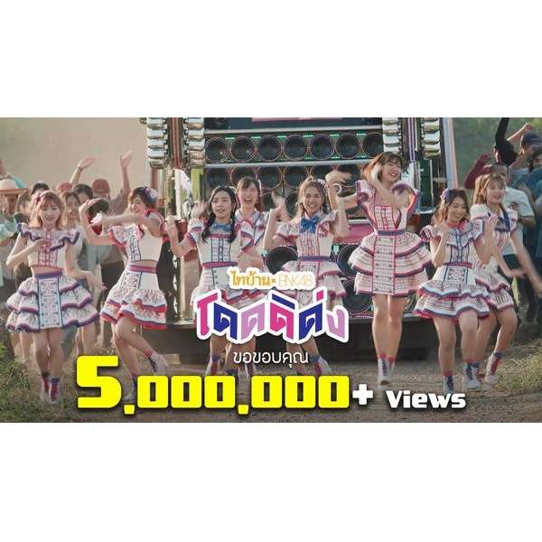 BNK48『ドートディドン』MV 500万回再生達成 | BNK TYO