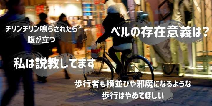 イラっ！歩道を走る自転車の「チリンチリン」問題　「私は説教してます」「歩行者も注意して歩いて」
