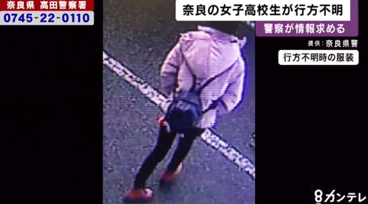 奈良・高1少女が行方不明 警察が公開捜査