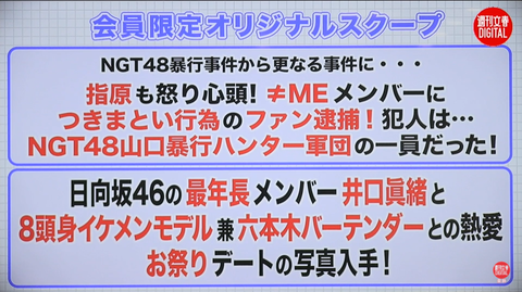 AKBフレンド : 【朗報】指原プロデュース「≠ME」運営、山口真帆暴行ハンター軍団メンバーを即通報・逮捕！