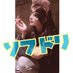ソフドリちゃん? on Twitter: 