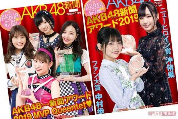 『月刊AKB48グループ新聞』の休刊が決定、紙では独自の“商法”生み出せず（週刊女性PRIME） - Yahoo!ニュース