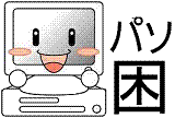 パソコン困りごと相談　パソコントラブルを解決する消費者同士の掲示板
