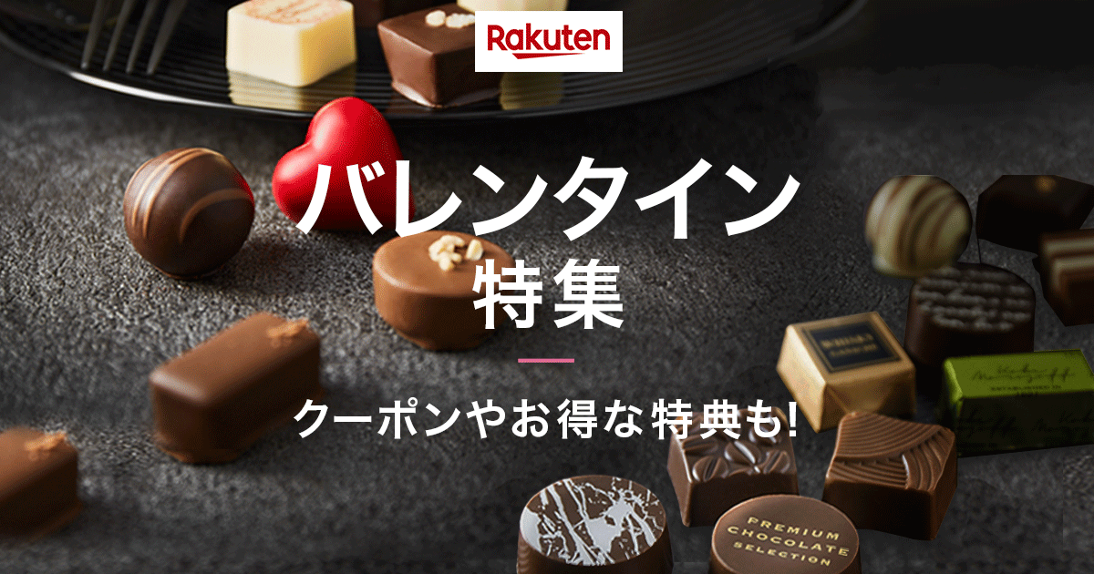 【楽天市場】バレンタイン特集2020｜リンツ チョコレートLindt