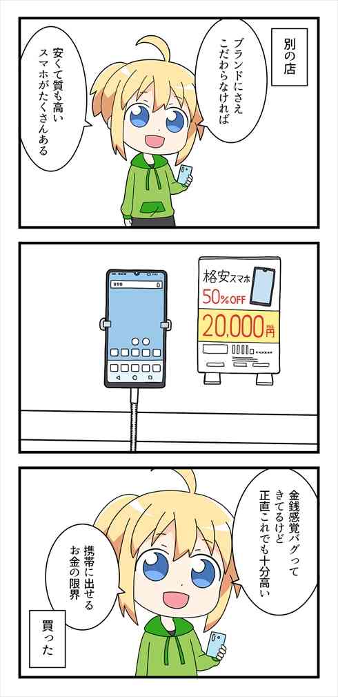 最新スマホが高すぎて引いた スマホ買い替えに漫画に わかりみしかない と共感の嵐 ガールズちゃんねる Girls Channel