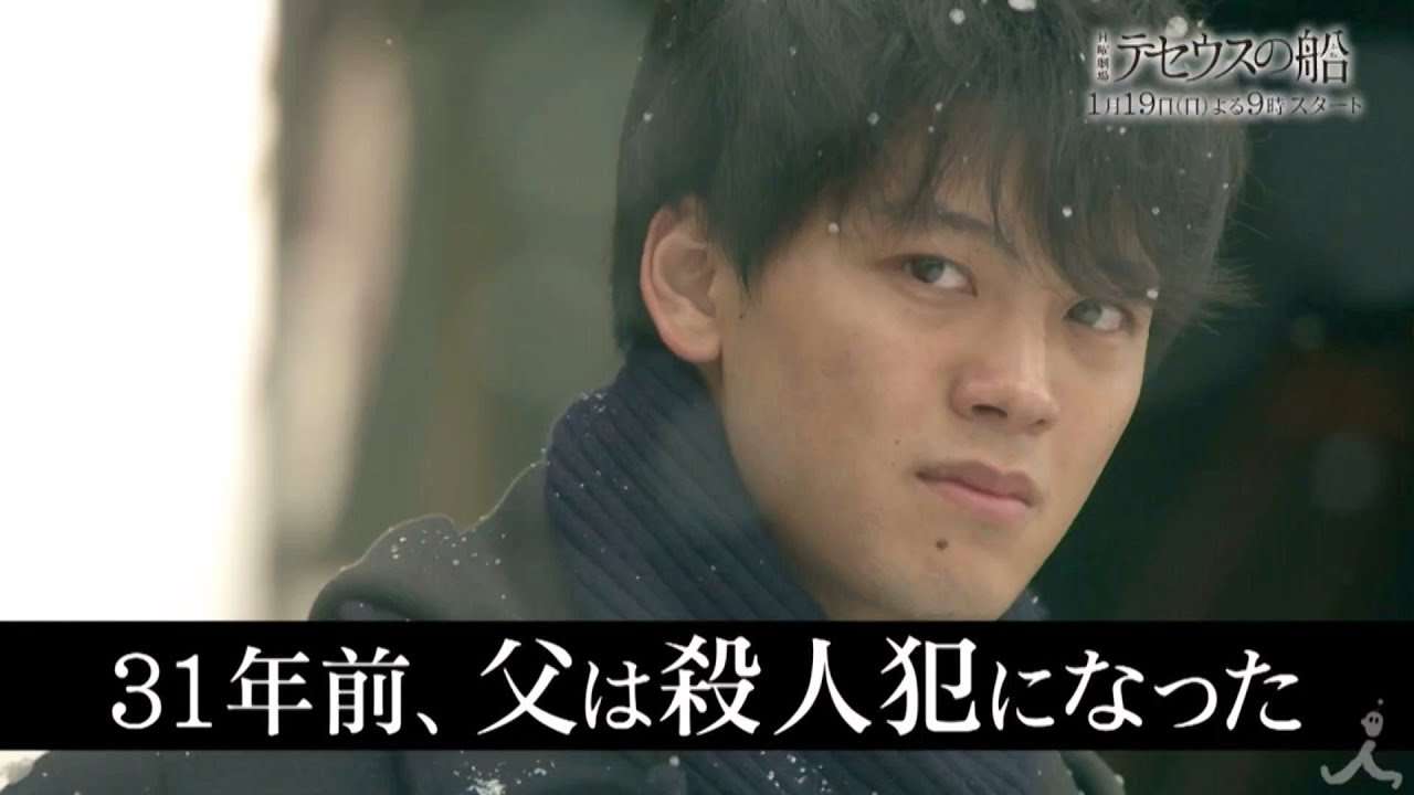 [新ドラマ]日曜劇場『テセウスの船』1/19(日)よる9時スタート!! この｢謎｣に、涙する…【TBS】 - YouTube