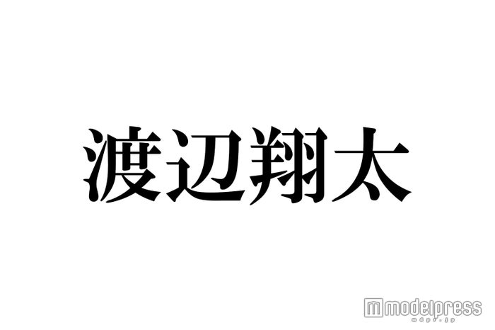 Snow Man渡辺翔太、自宅洗面台を公開 ファンの“コスメ特定”が話題に「女子より女子」「負けた」 - モデルプレス