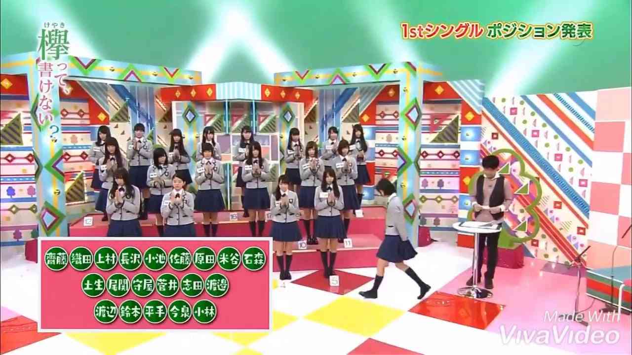 欅坂46 選抜発表（1st 〜 8th） - YouTube