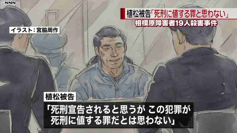 相模原殺害・植松聖被告「死刑に値する罪と思わない」 | ガールズちゃんねる - Girls Channel