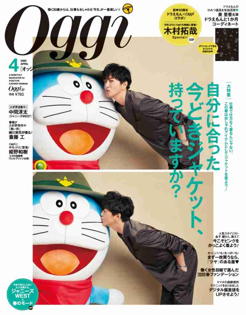 木村拓哉が雑誌「Oggi」でドラえもんと共演！キスシーンも披露！「ドラえもんはスペシャルな存在」