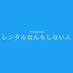 ドラマホリック！「レンタルなんもしない人」 on Twitter: 