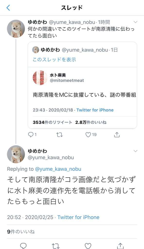 水卜麻美アナ名乗るツイッター、本物だった　日テレ広報「水卜本人がツイッターの使用を始めたと聞いています」