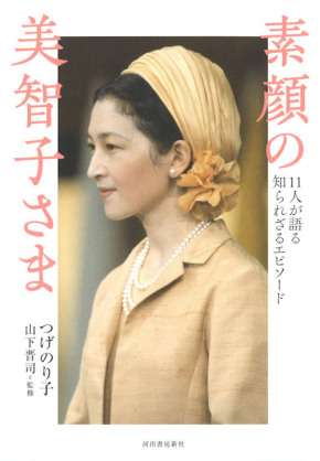 2月発表はナシ　眞子さま意志固く小室圭氏との結婚再延期の舞台裏