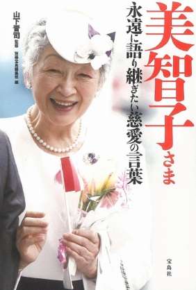 2月発表はナシ　眞子さま意志固く小室圭氏との結婚再延期の舞台裏