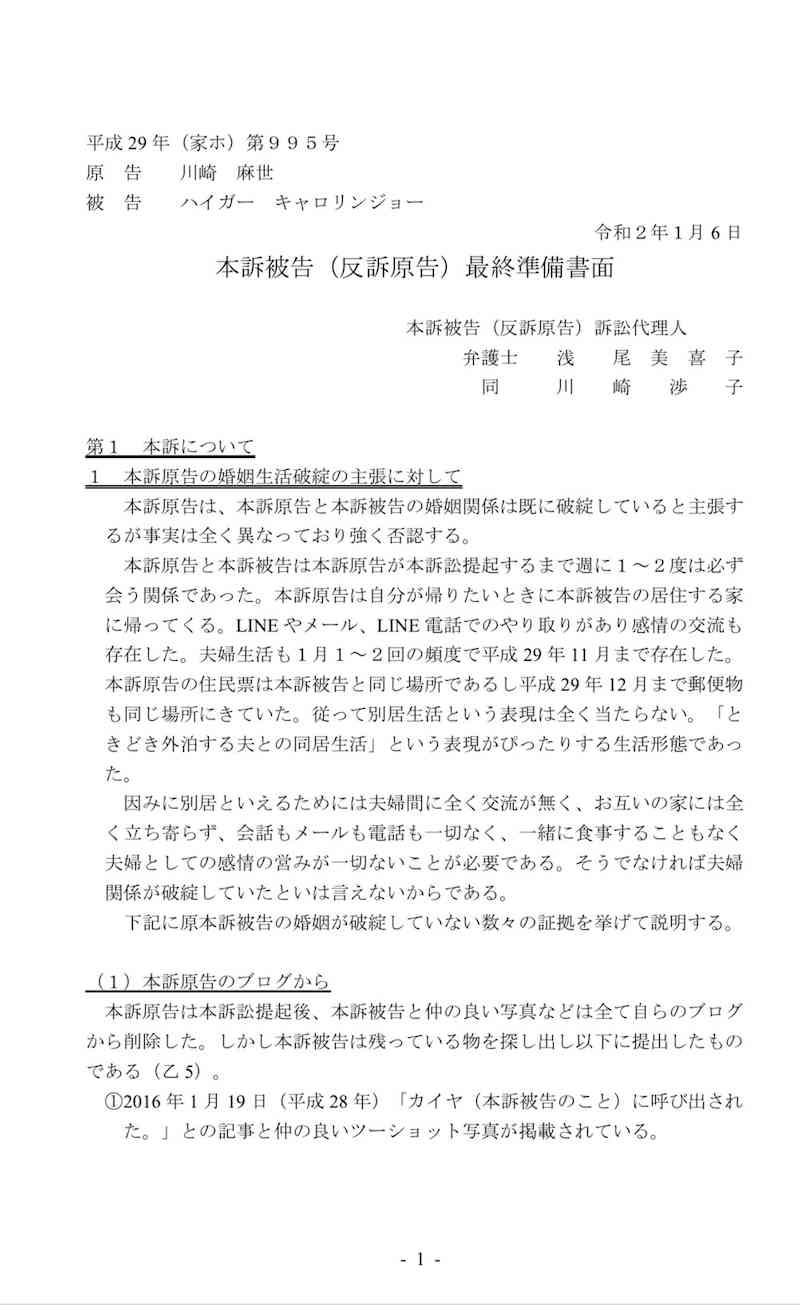 カイヤが控訴へ 「川崎麻世の長年にわたるDVを明らかにしたい」
