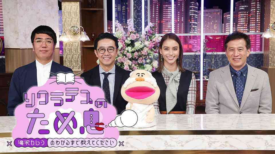 ソクラテスのため息！　滝沢カレンと学ぶ皇室ＳＰ(テレビ東京、2020/2/19 22:00 OA)の番組情報ページ | テレビ東京・ＢＳテレ東 7ch(公式)
