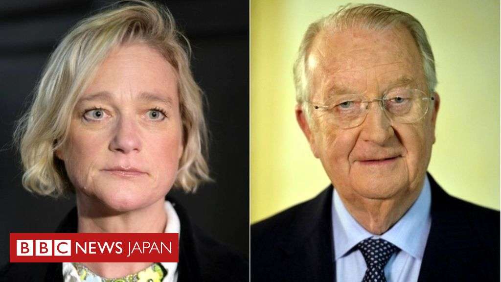 ベルギーの前国王、隠し子を認知　DNA検査で陽性 - BBCニュース