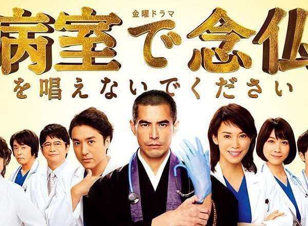 病室で念仏を唱えないでください 口コミ・感想・評価/ TBSテレビ系 | TVログ