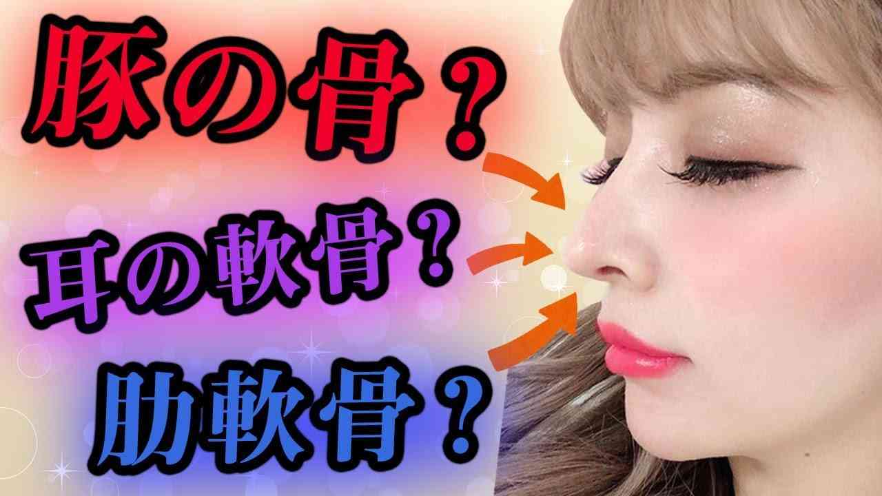 【鼻中隔延長】私、鼻先に〇〇を移植しました - YouTube
