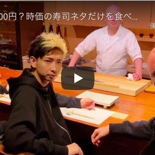 “金持ちYouTuber”ヒカル、数十万を超高級寿司店で使う「マジで恐ろしい、寿司屋史上最高額」｜Real Sound｜リアルサウンド テック