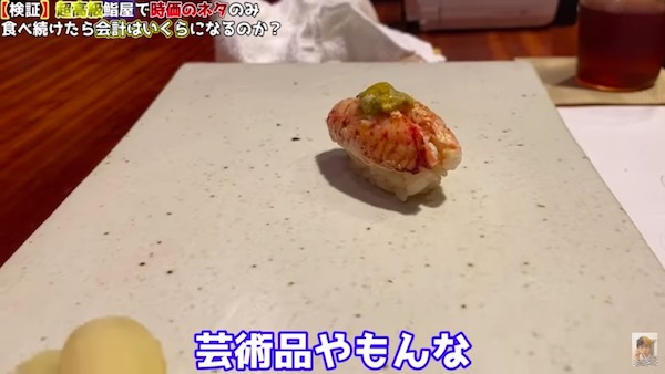 “金持ちYouTuber”ヒカル、数十万を超高級寿司店で使う「マジで恐ろしい、寿司屋史上最高額」