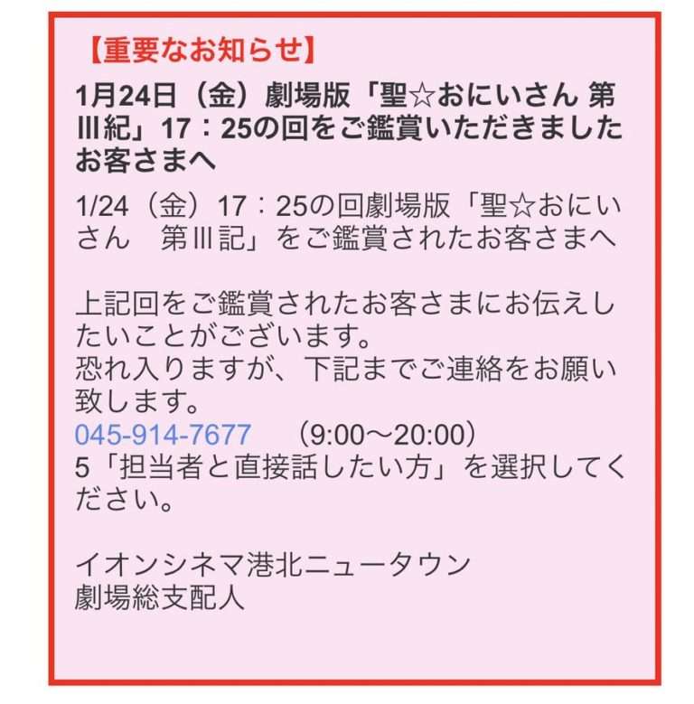 「新型コロナとは無関係」 映画館「重要なお知らせ」に憶測ツイート拡散→否定