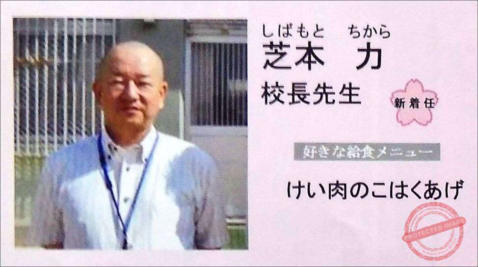 東須磨小学校の前校長・芝本力の顔写真！経歴・学歴やパワハラ疑惑について【画像】