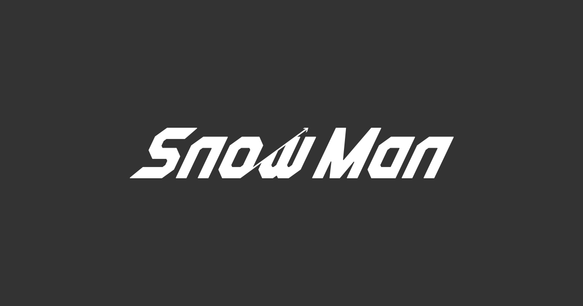 はじめまして、Snow Manです