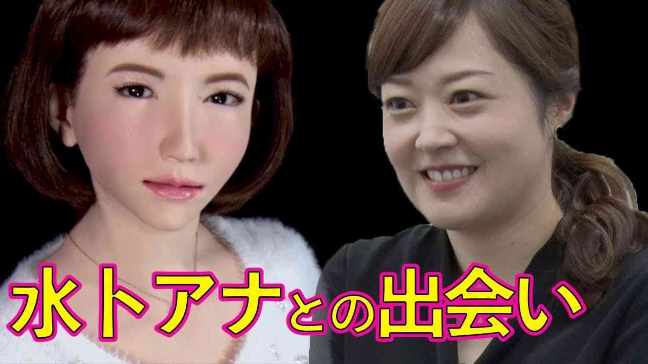 水卜麻美アナからの質問にアンドロイドアナウンサーが困惑！？【アンドロイド 女子アナ】 - YouTube