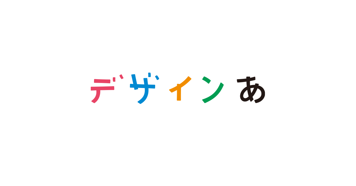 「デザインあ」とは - デザインあ