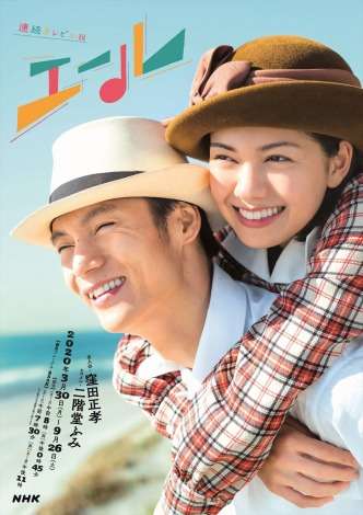 連続テレビ小説『エール』メインビジュアル完成