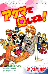 りぼん、なかよしのマイナー～中堅漫画家について語りたい