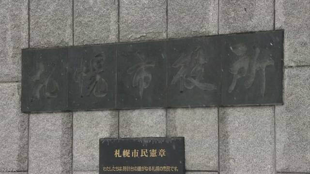 新型コロナウイルス２人の感染確認 札幌市 | NHKニュース